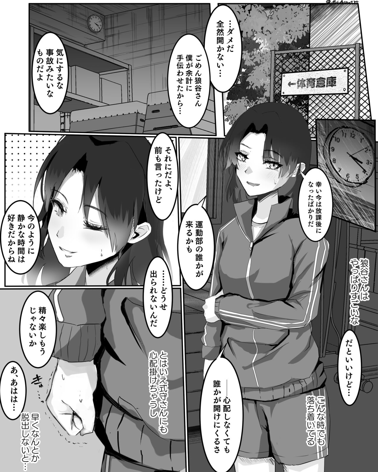 Kamiya-san ga Shikimori-kun to Tojikomerarete Omorashi Hanashi page 1 full