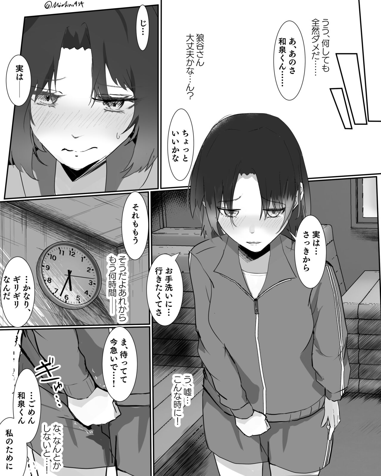 Kamiya-san ga Shikimori-kun to Tojikomerarete Omorashi Hanashi page 2 full