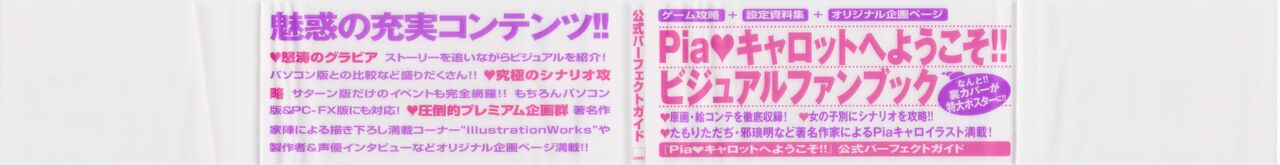 Pia Carrot e Youkoso!! Visual Fan Book page 2 full