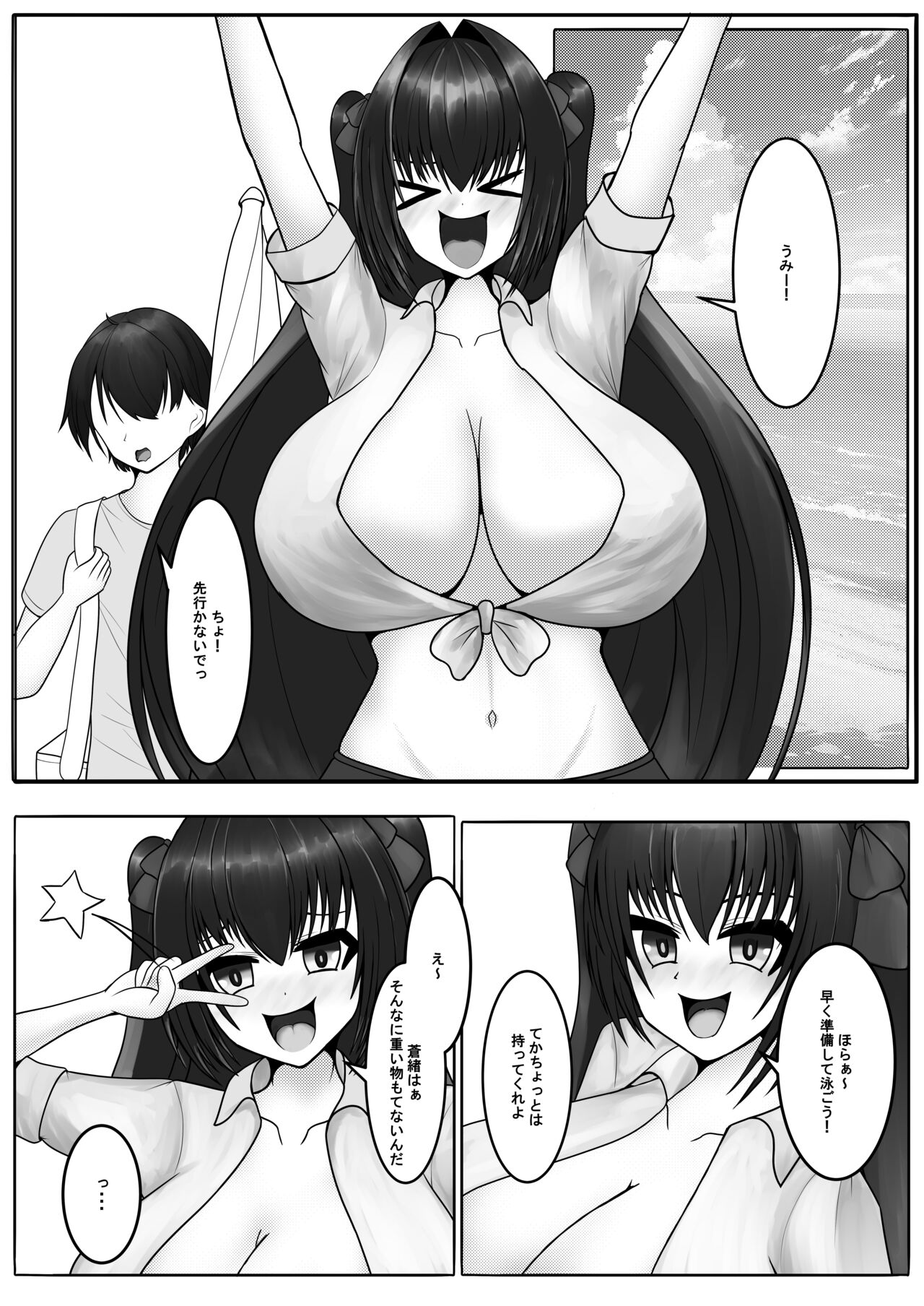 Hayaku Shibotte! Milk Morechau 2 page 4 full