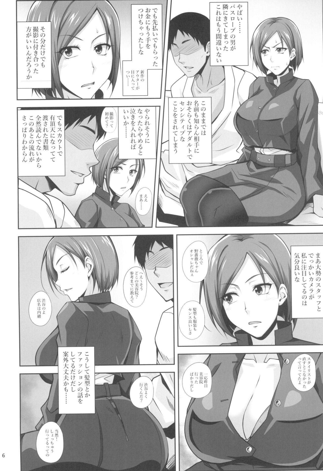 KIKUYA GONOMI vol.1 page 8 full