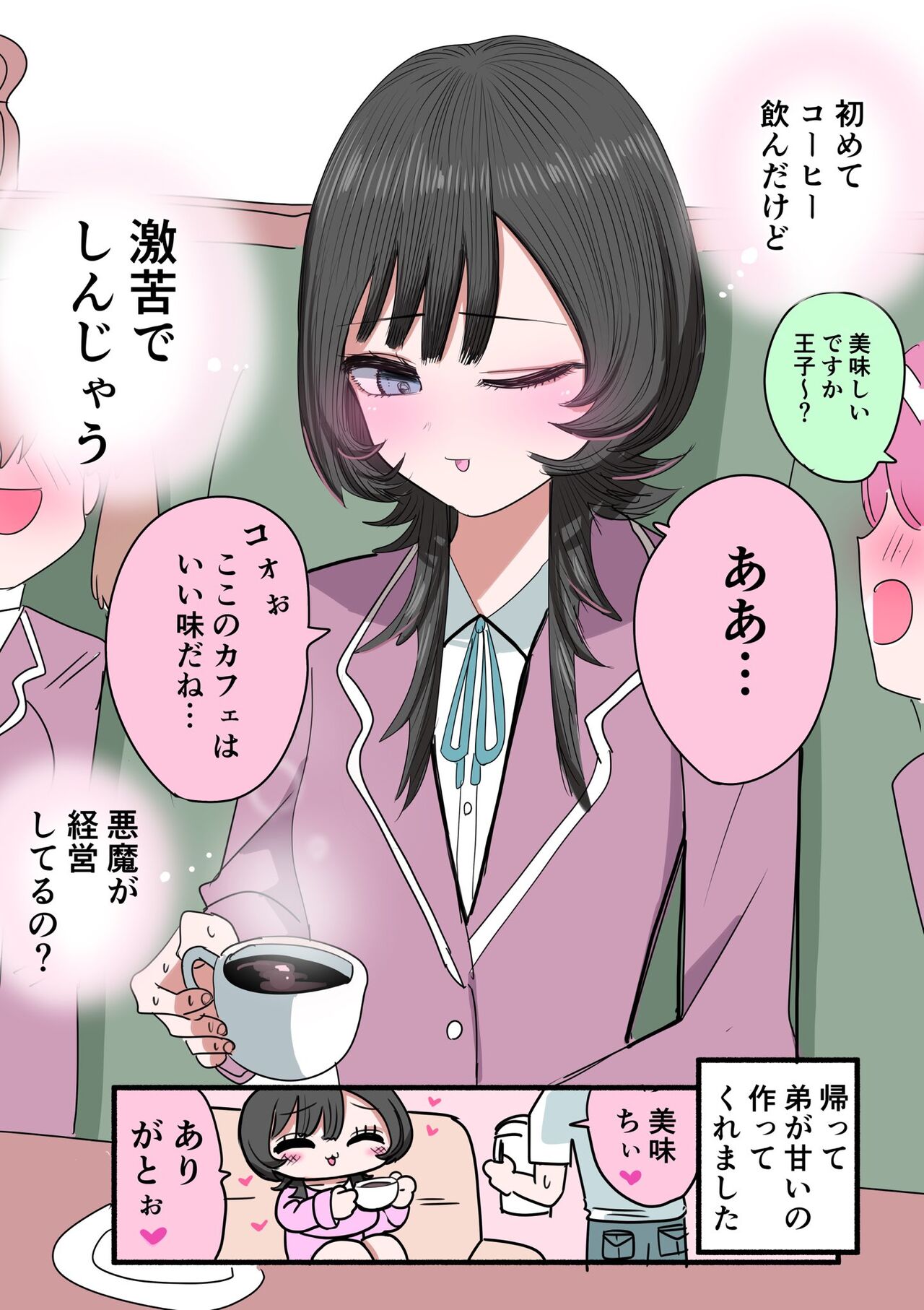 Sotobenkei no Ouji-sama page 9 full