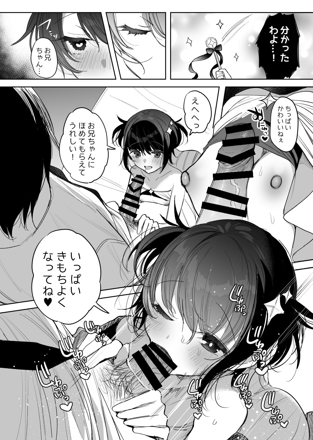 Mahou Shoujo no Mama Netori Manga page 6 full