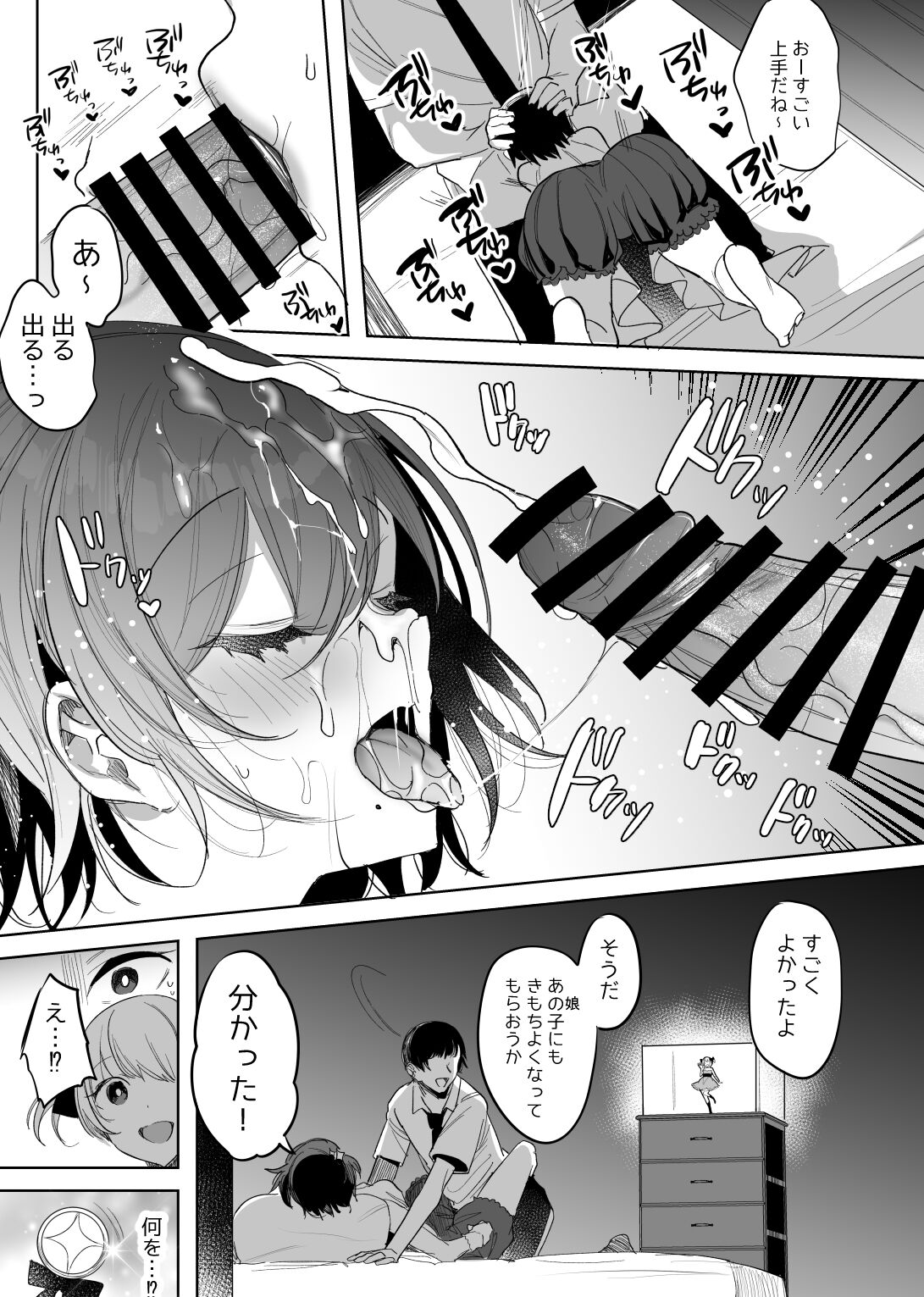 Mahou Shoujo no Mama Netori Manga page 7 full