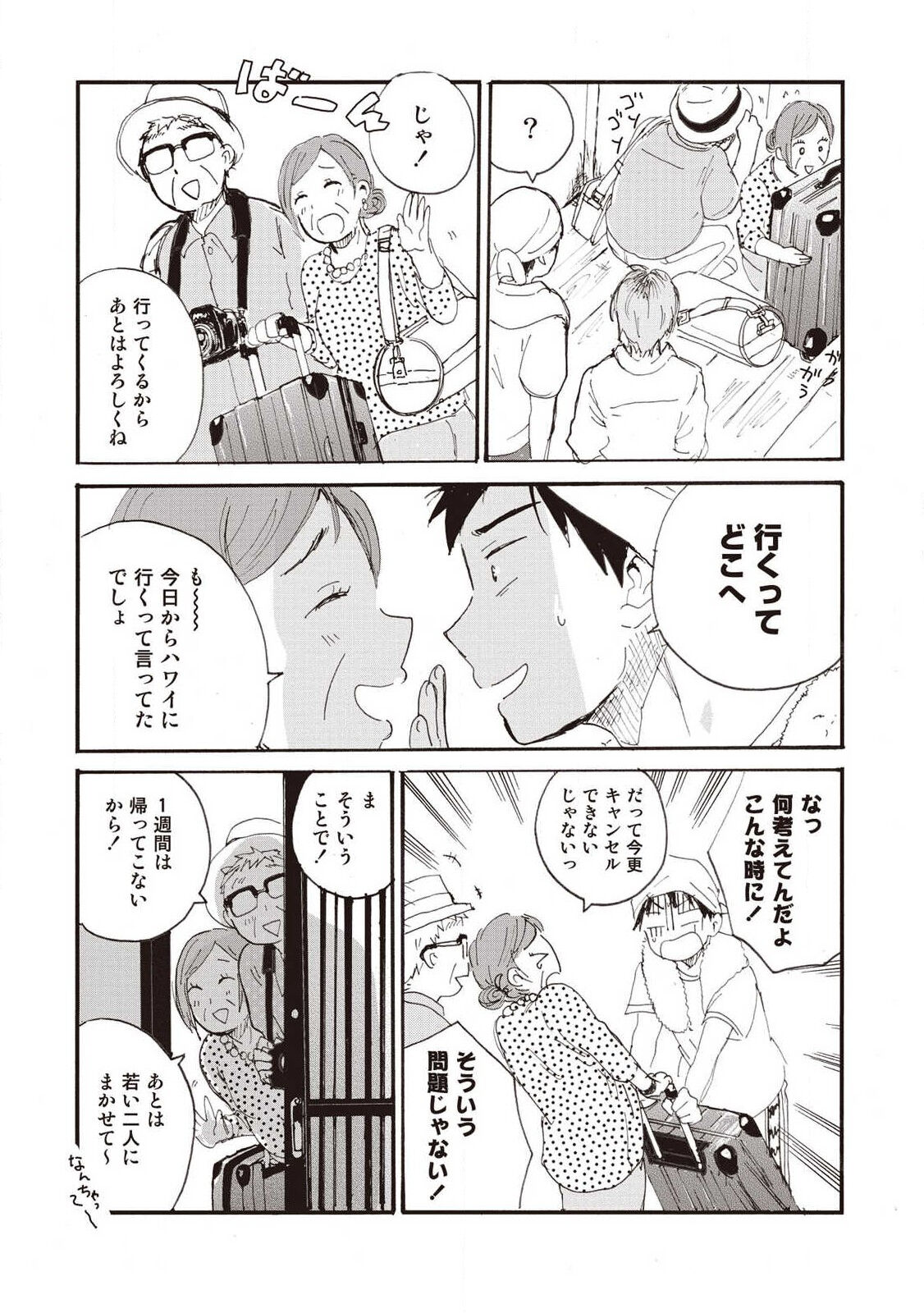 Hatomugi Batake de Tsukamaete - The Catcher in the Hato page 10 full