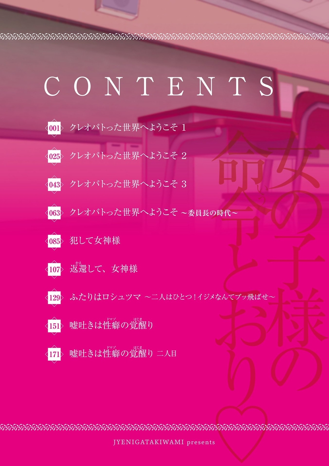 Onnanoko-sama  no Meirei  Toori page 2 full