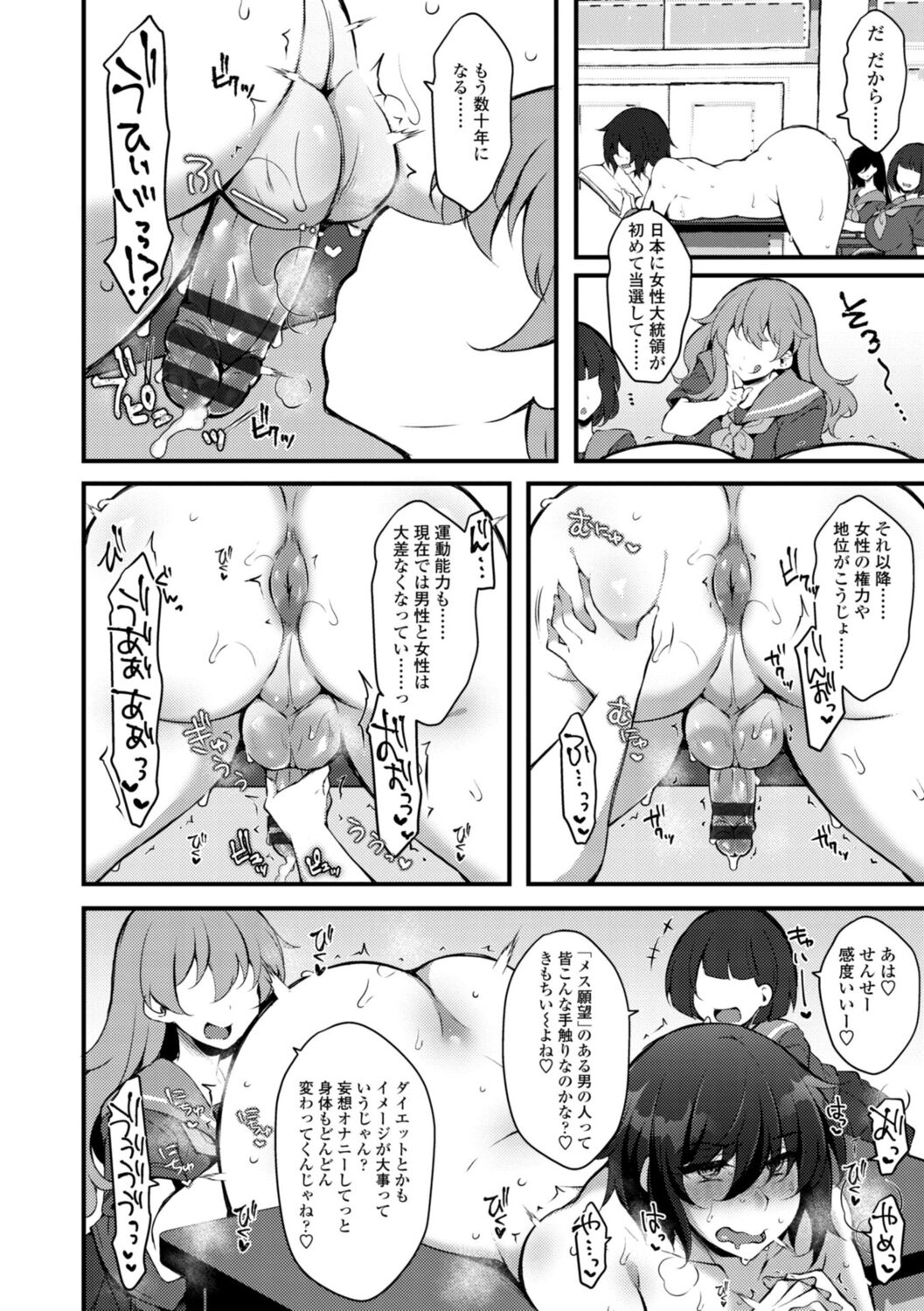 Onnanoko-sama  no Meirei  Toori page 4 full