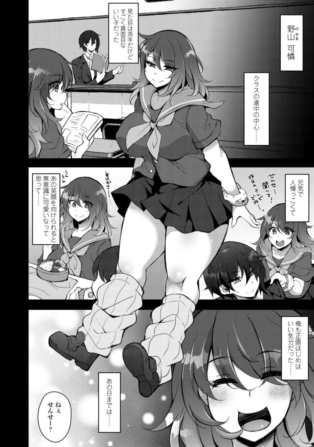 Onnanoko-sama  no Meirei  Toori page 8 full