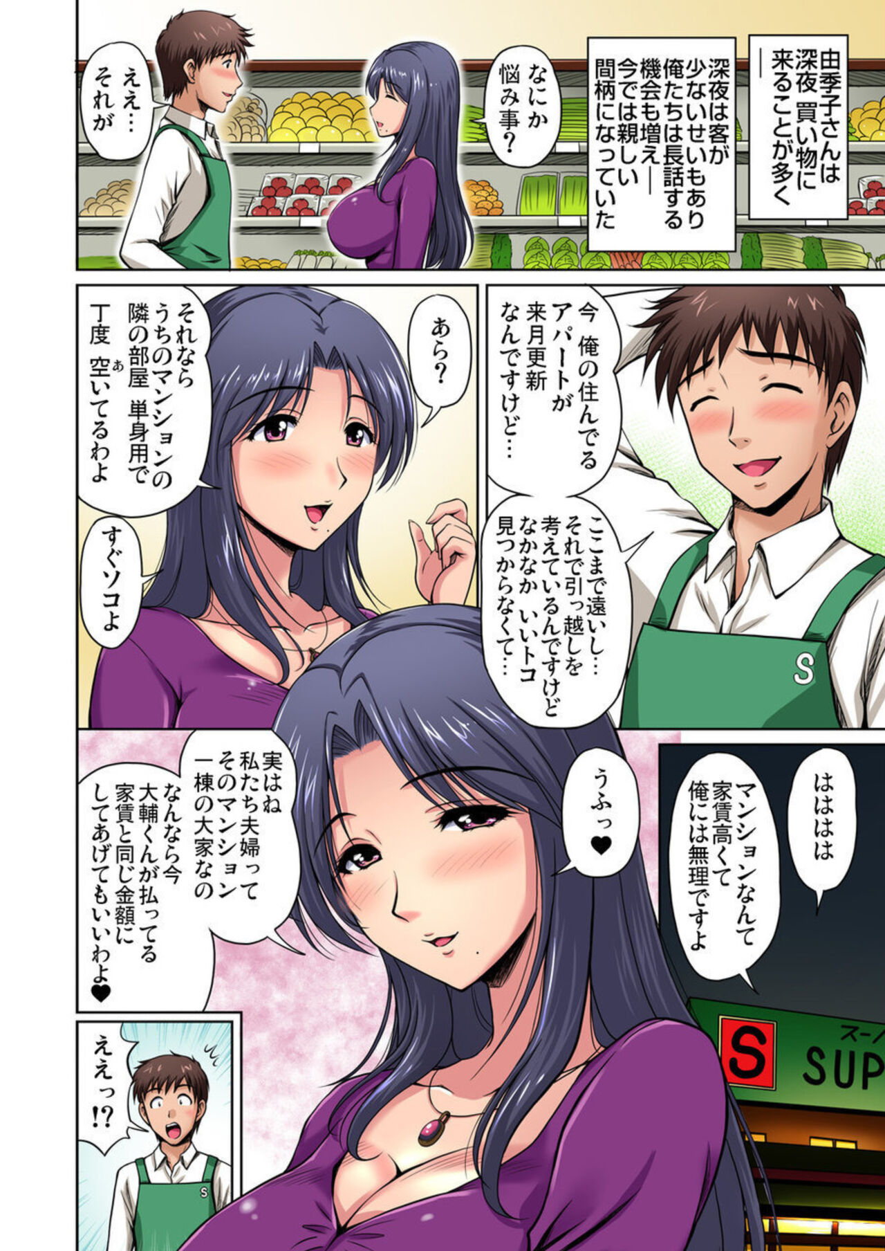 Otonari-san wa Hatsujouki ~ Momarete Suwarete Hamerarete Ch. 1-2 page 4 full