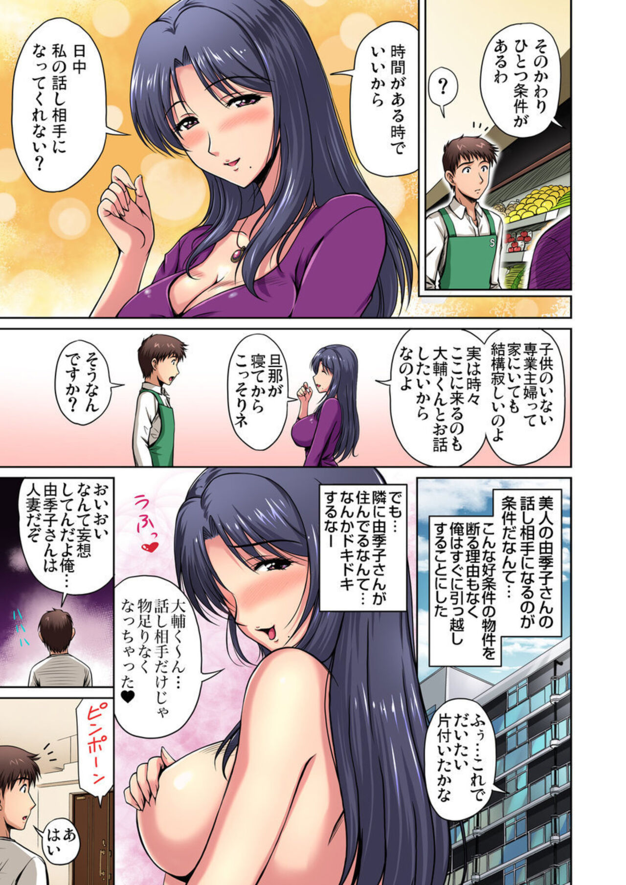 Otonari-san wa Hatsujouki ~ Momarete Suwarete Hamerarete Ch. 1-2 page 5 full