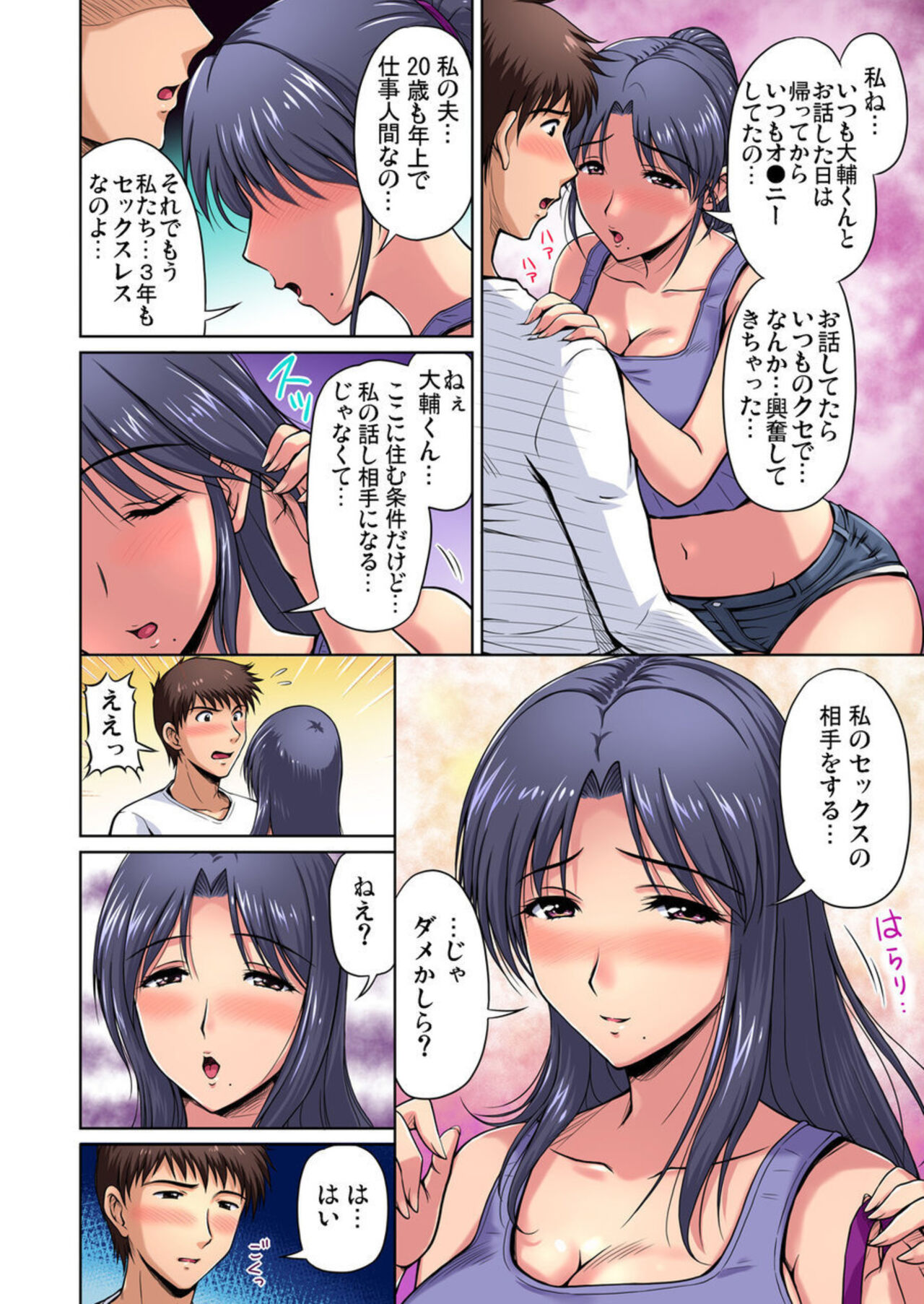Otonari-san wa Hatsujouki ~ Momarete Suwarete Hamerarete Ch. 1-2 page 8 full