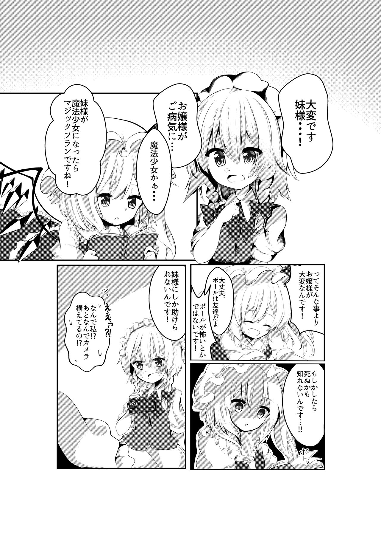 Nakayoshimai page 3 full