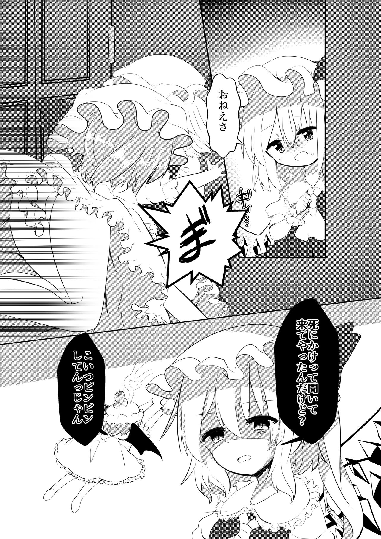 Nakayoshimai page 4 full