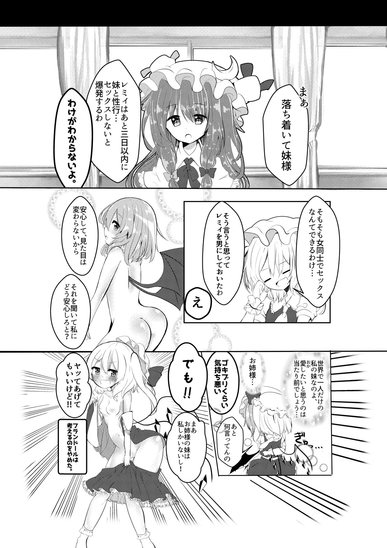 Nakayoshimai page 5 full