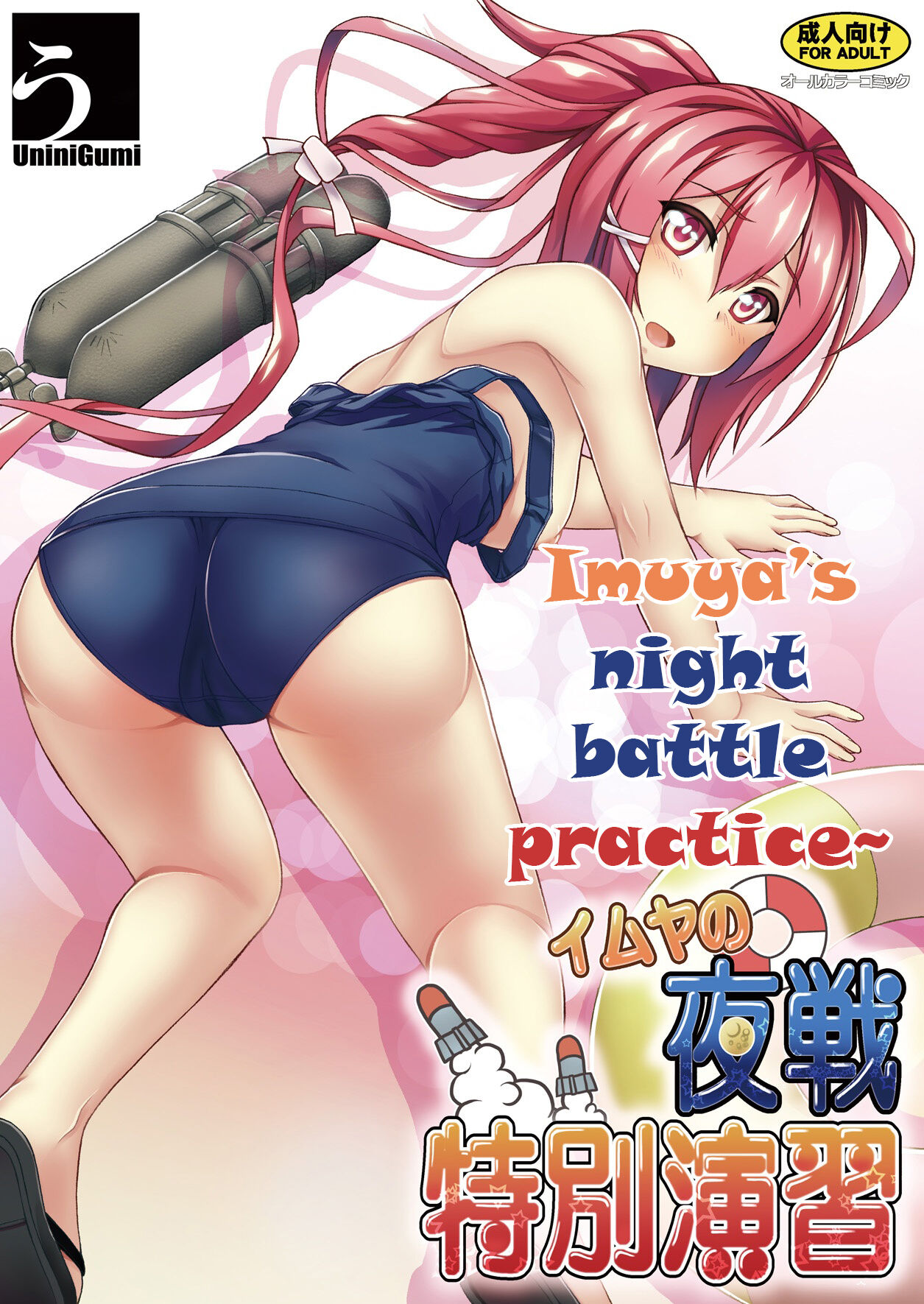 168 no Tokubetsu Yasen Enshuu | Imuya's night battle practice page 1 full