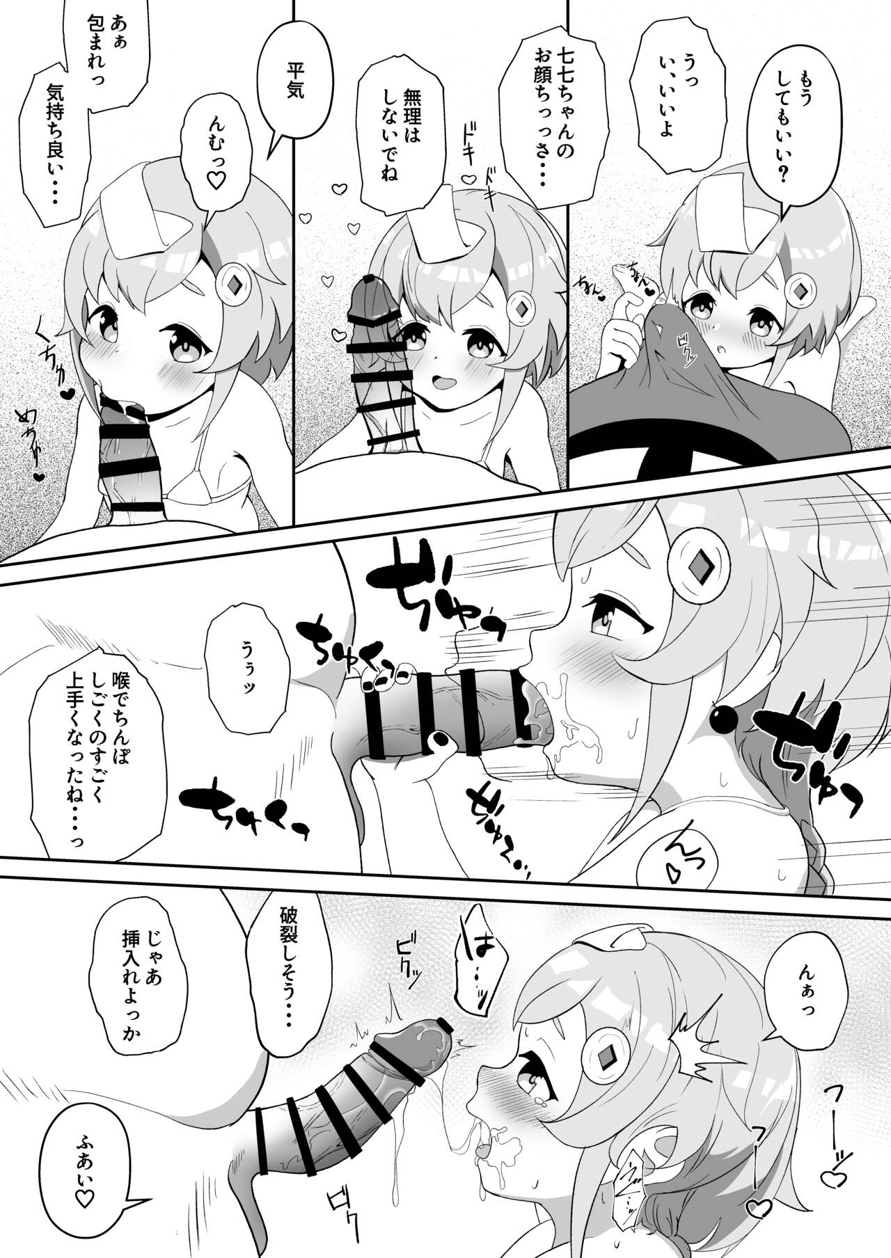 YawaQi Taisou page 6 full