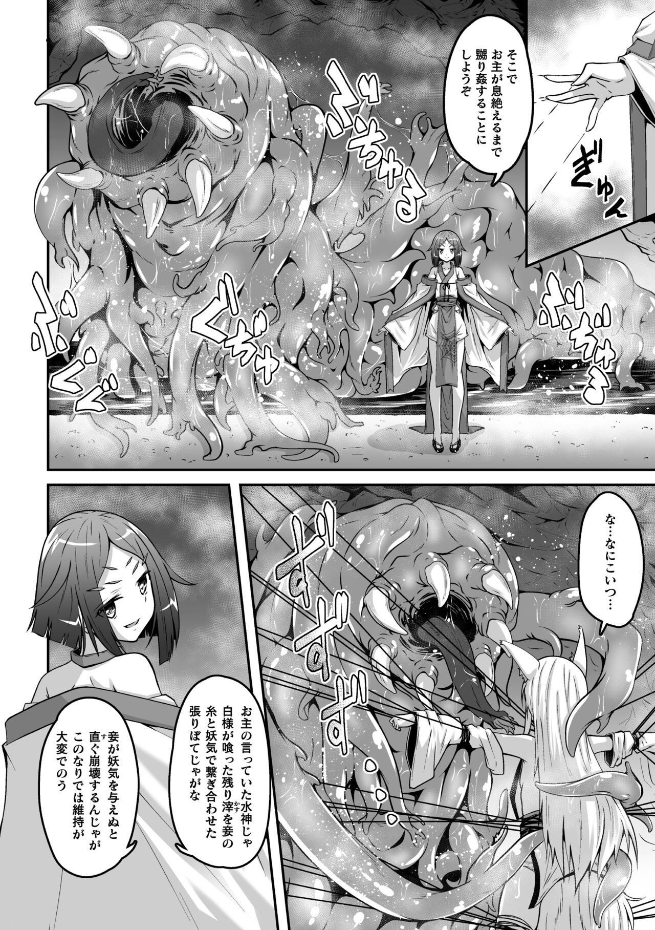 Youko Inmon Kitan 5 page 10 full