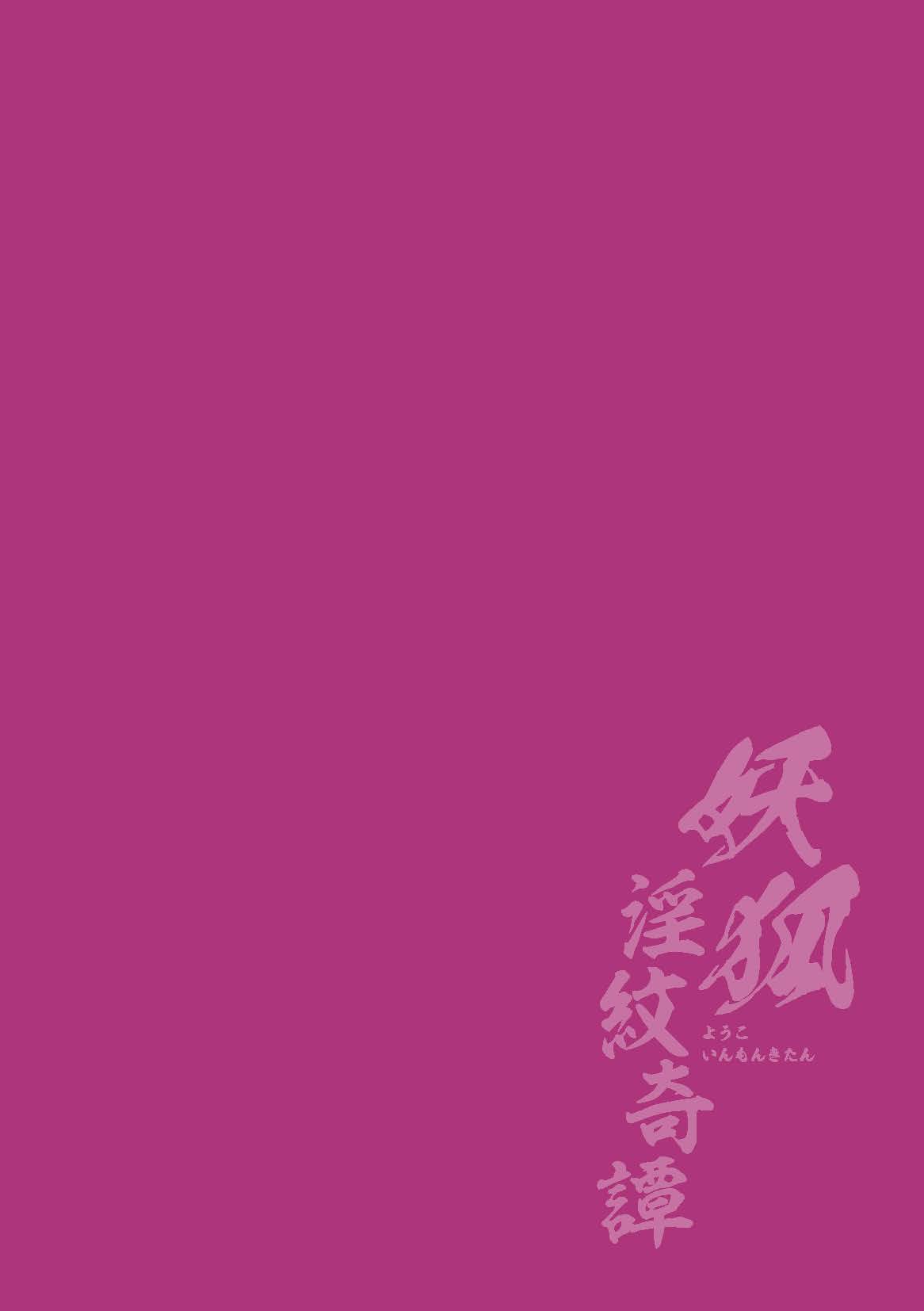 Youko Inmon Kitan 5 page 2 full