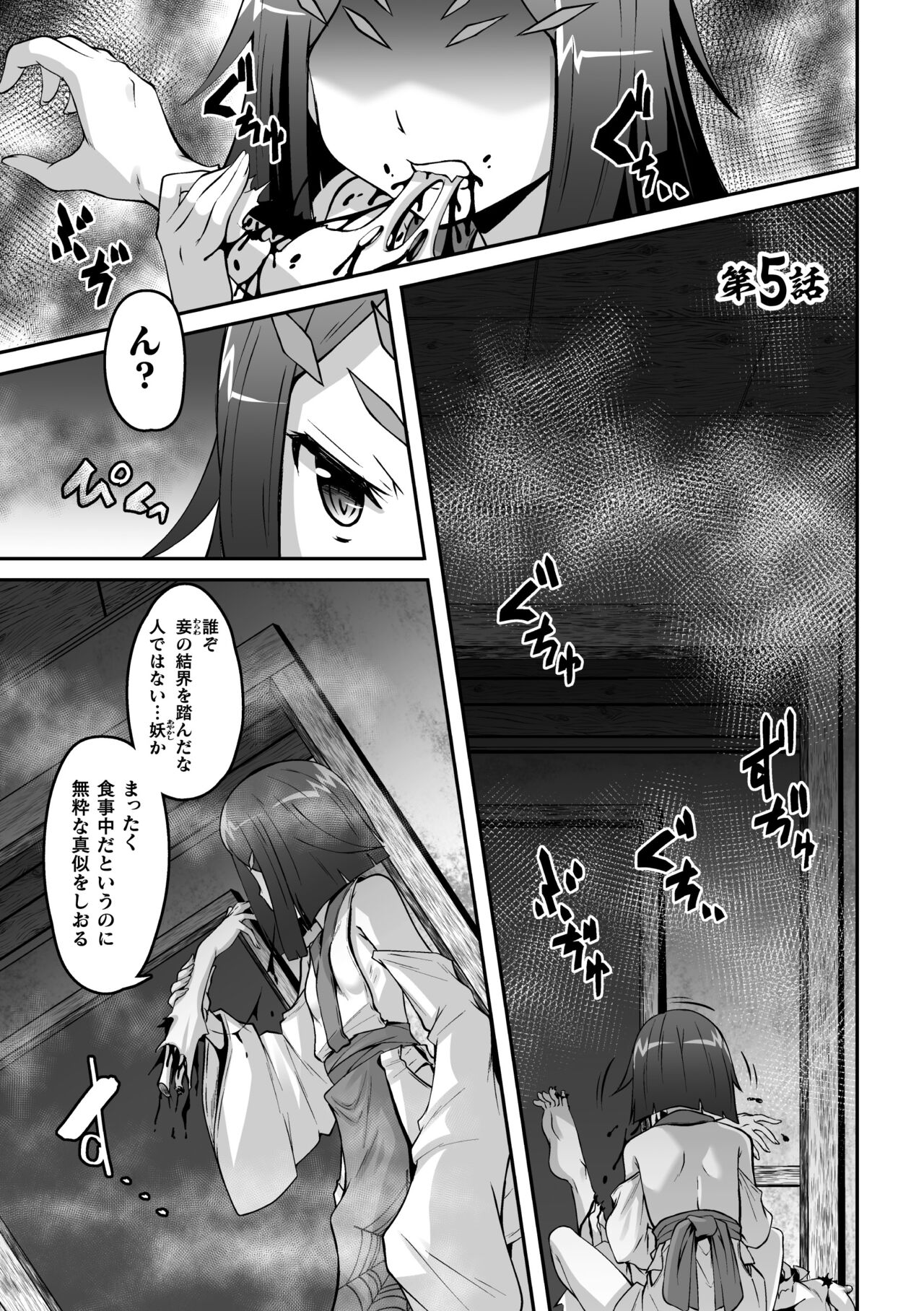 Youko Inmon Kitan 5 page 3 full