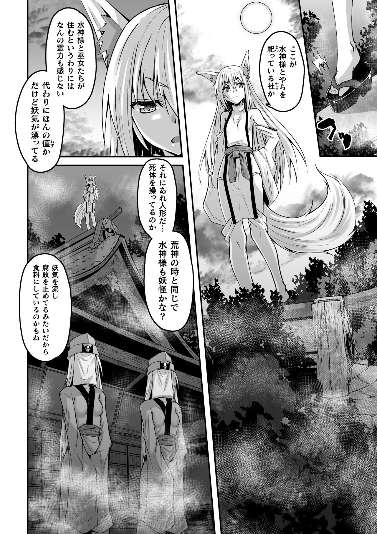 Youko Inmon Kitan 5 page 4 full