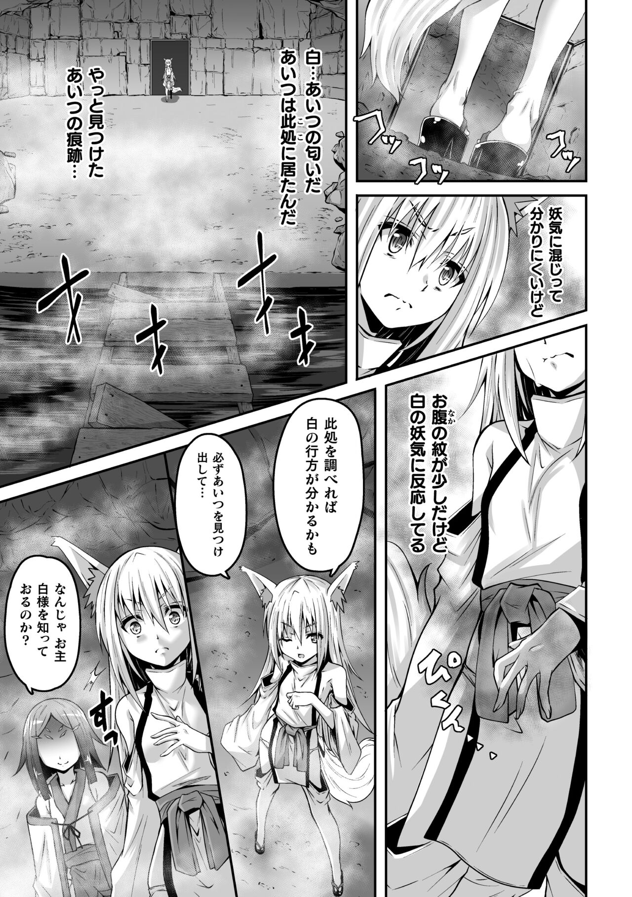 Youko Inmon Kitan 5 page 6 full
