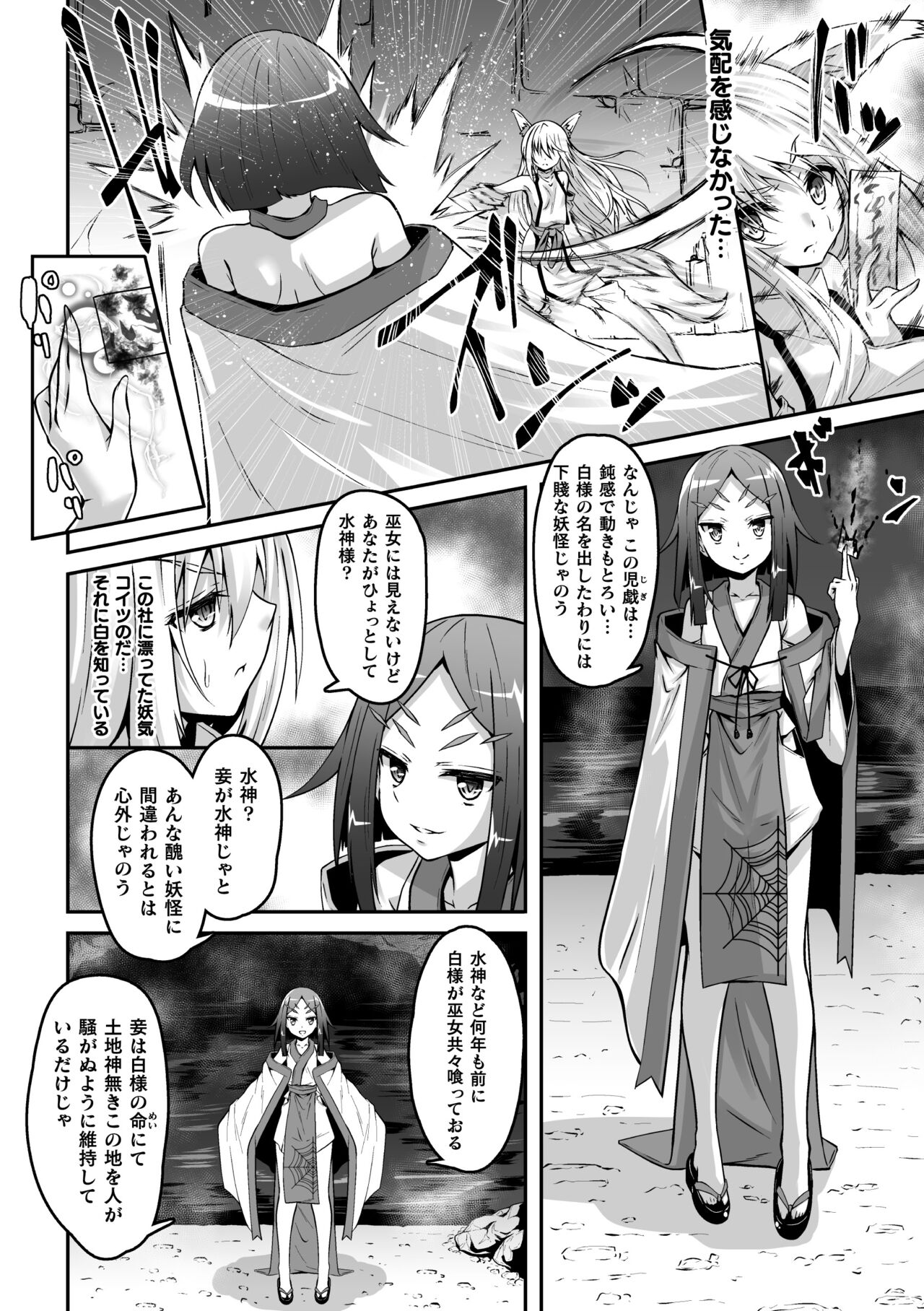 Youko Inmon Kitan 5 page 7 full
