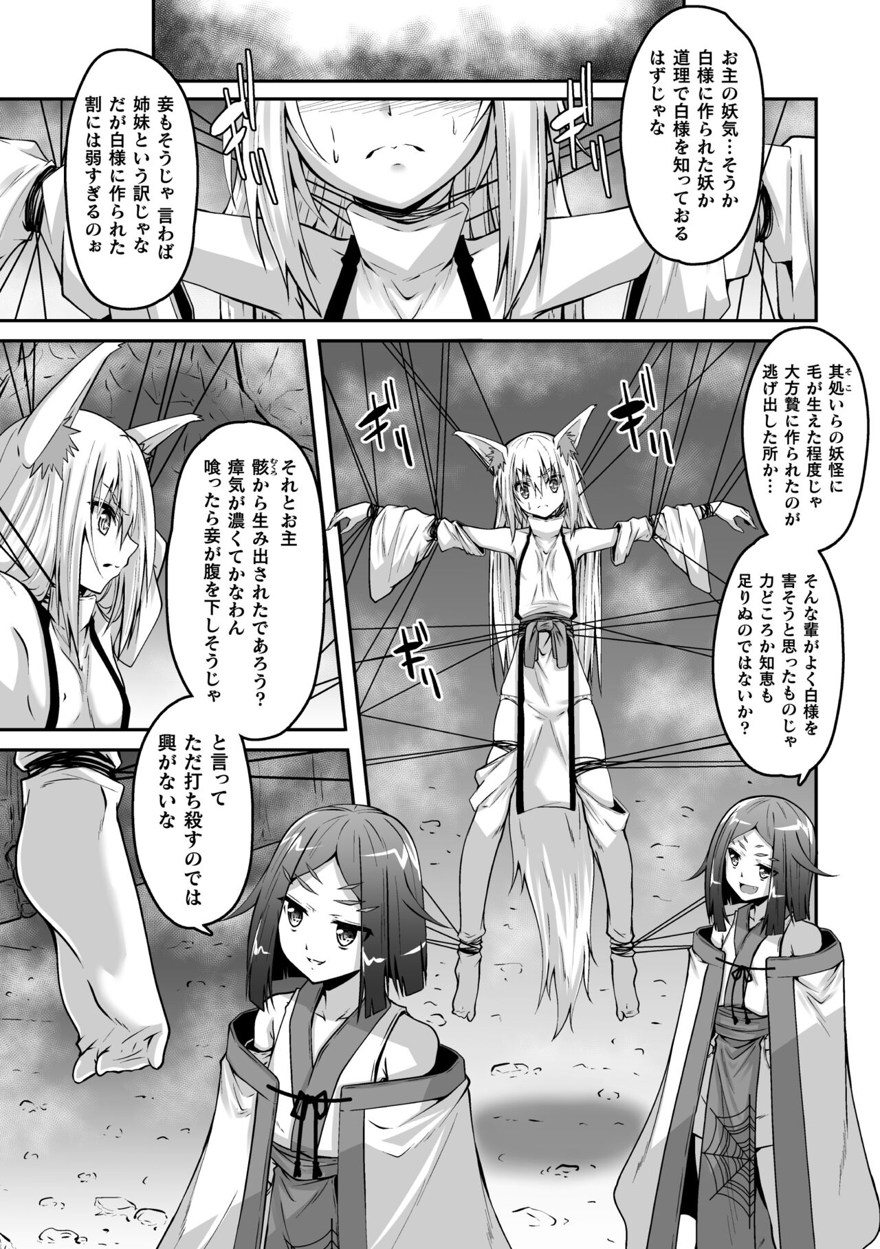 Youko Inmon Kitan 5 page 9 full