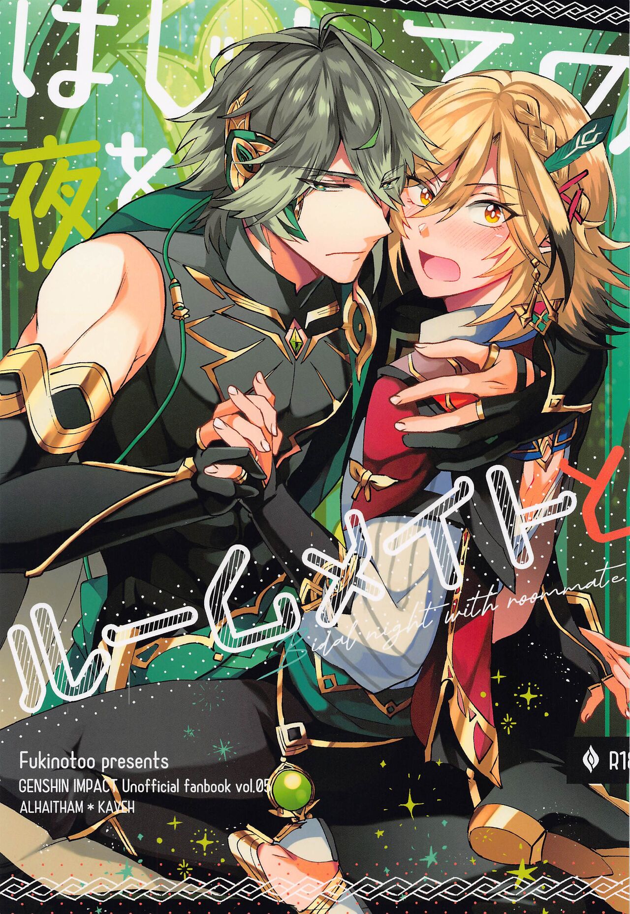 Hajimete no Yoru o Roommate to - Bridal night with roommate page 1 full