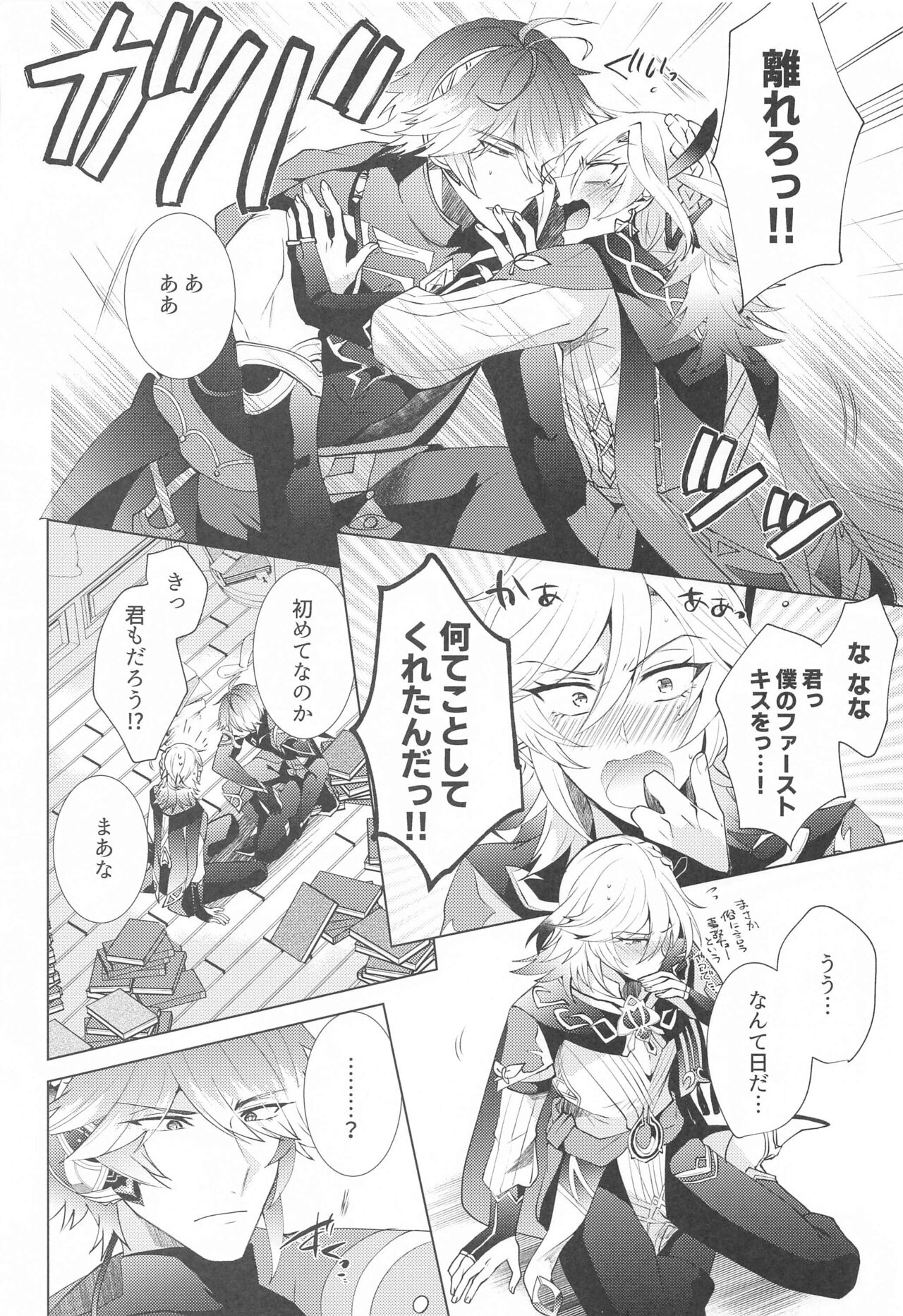 Hajimete no Yoru o Roommate to - Bridal night with roommate page 3 full