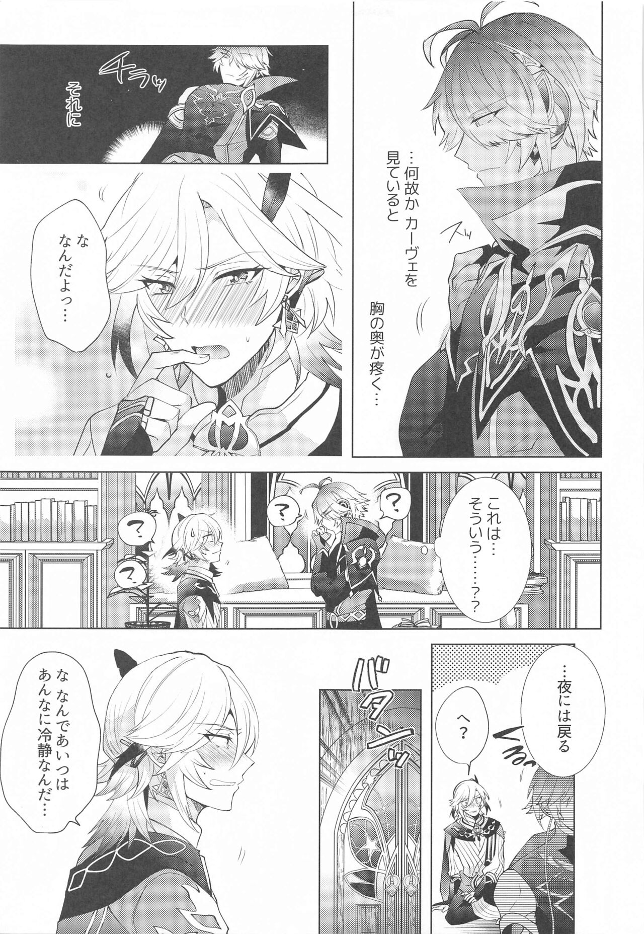 Hajimete no Yoru o Roommate to - Bridal night with roommate page 4 full