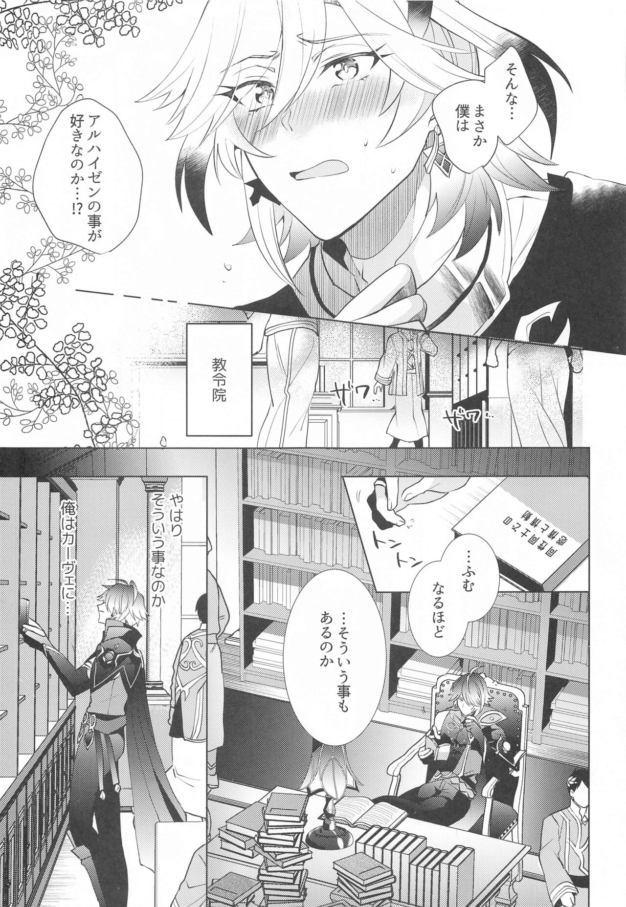 Hajimete no Yoru o Roommate to - Bridal night with roommate page 6 full