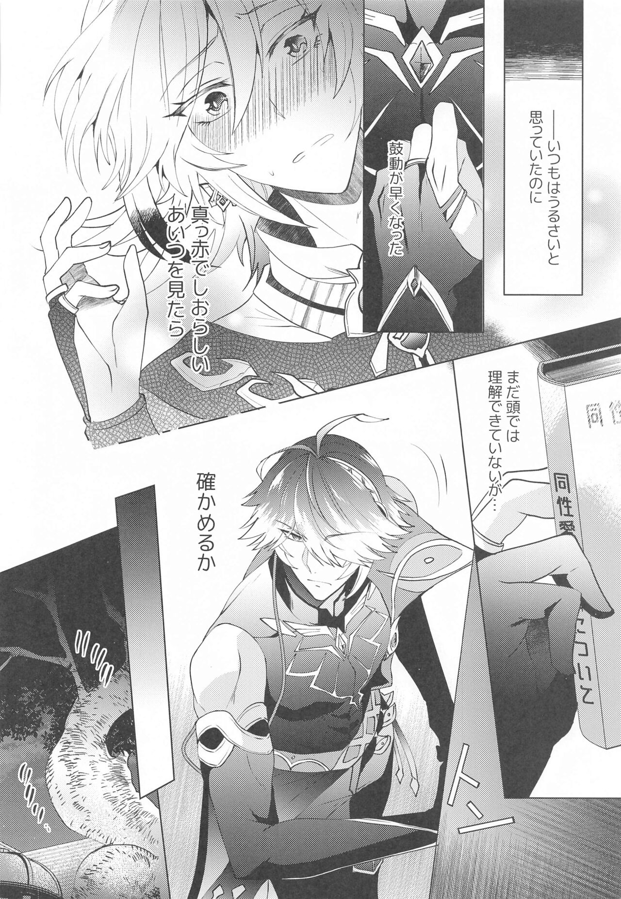 Hajimete no Yoru o Roommate to - Bridal night with roommate page 7 full