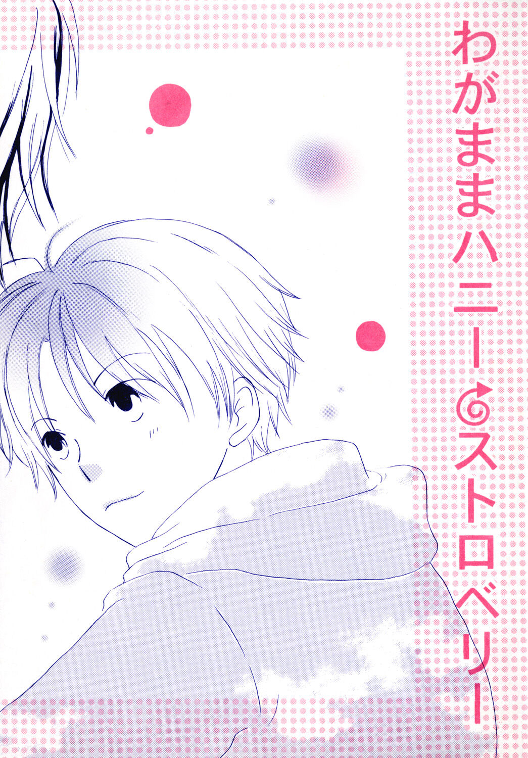 Wagamama Honey Strawberry page 1 full