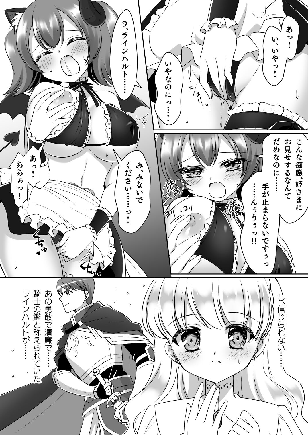 Shinjite Okuridashita Kishi-sama ga Yowayowa Bakunyuu Succubus ni Natte Kaettekuru nante... page 10 full