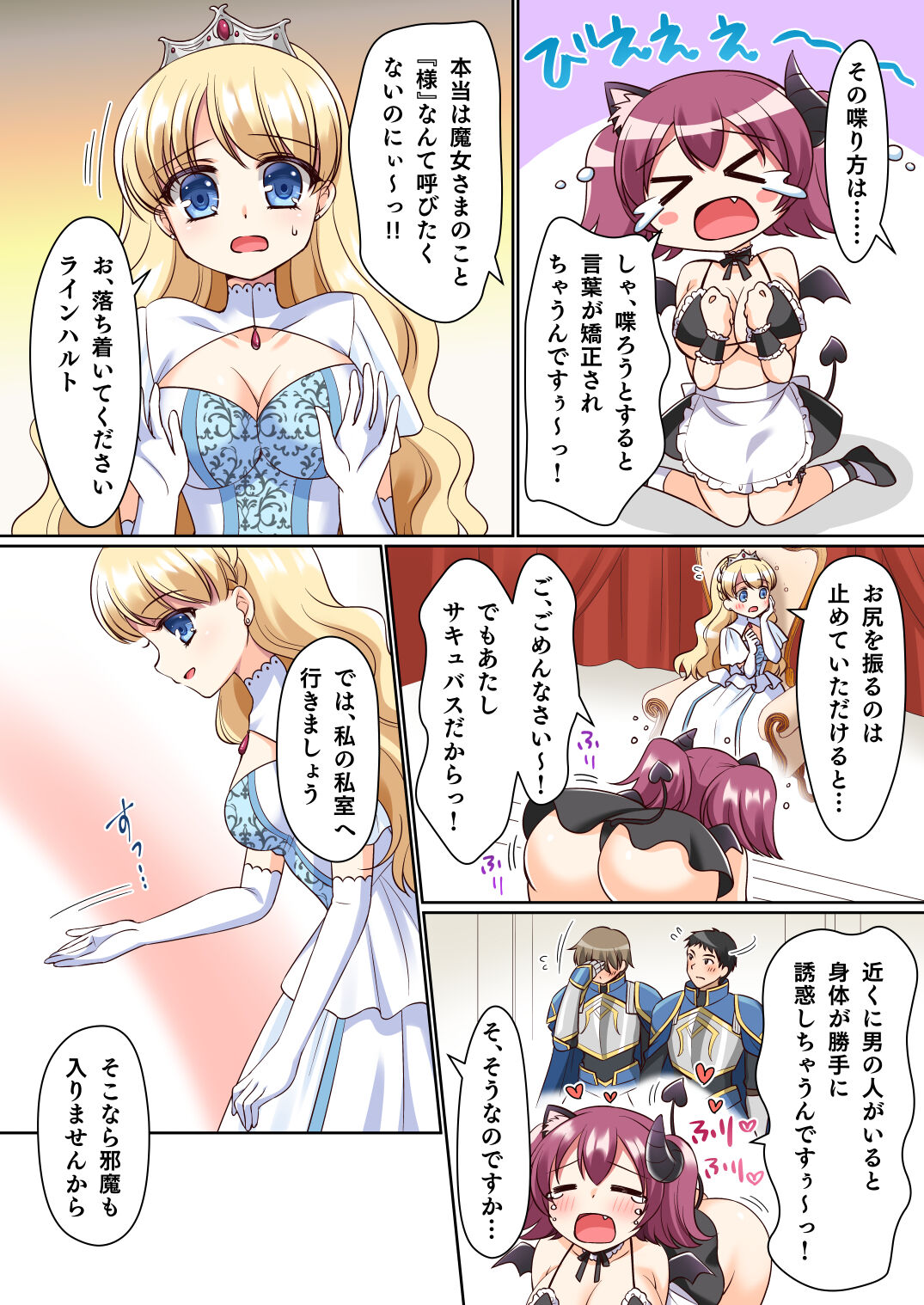 Shinjite Okuridashita Kishi-sama ga Yowayowa Bakunyuu Succubus ni Natte Kaettekuru nante... page 6 full