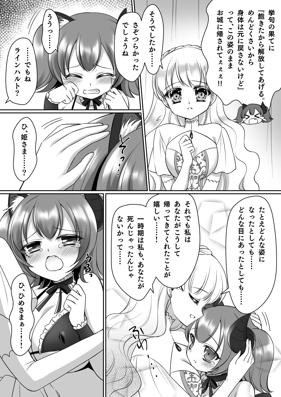 Shinjite Okuridashita Kishi-sama ga Yowayowa Bakunyuu Succubus ni Natte Kaettekuru nante... page 8 full