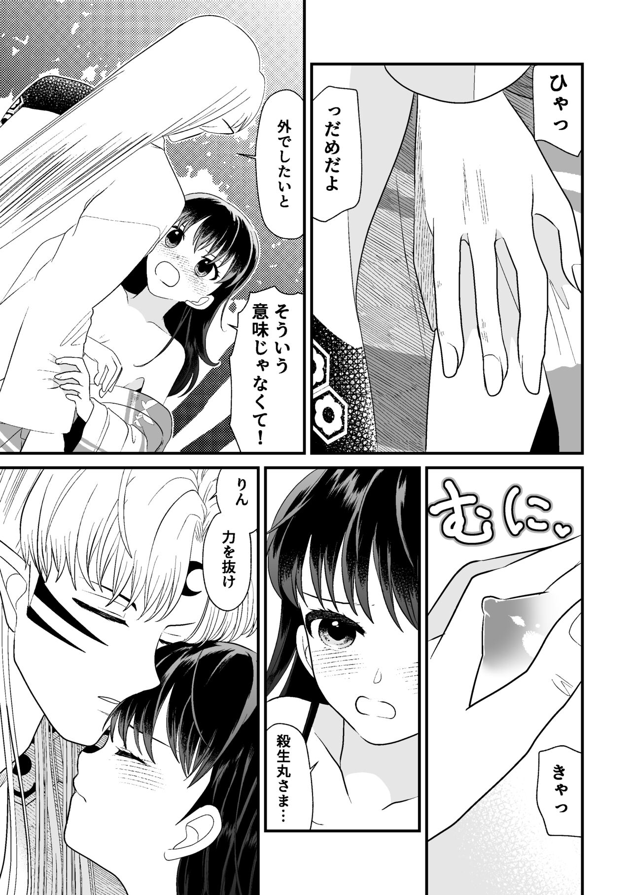 Tatoe Sekai ga Chigatte mo page 9 full