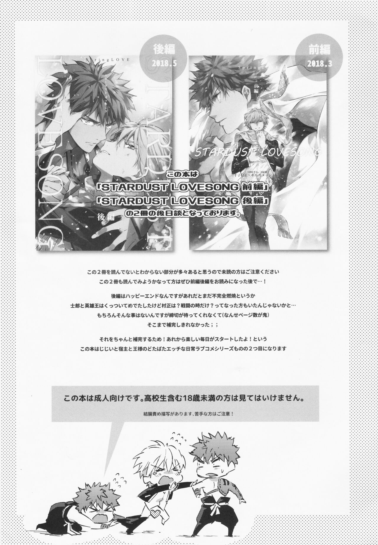 STARDUST LOVESONG encore special story 2nd After 7 Days page 2 full