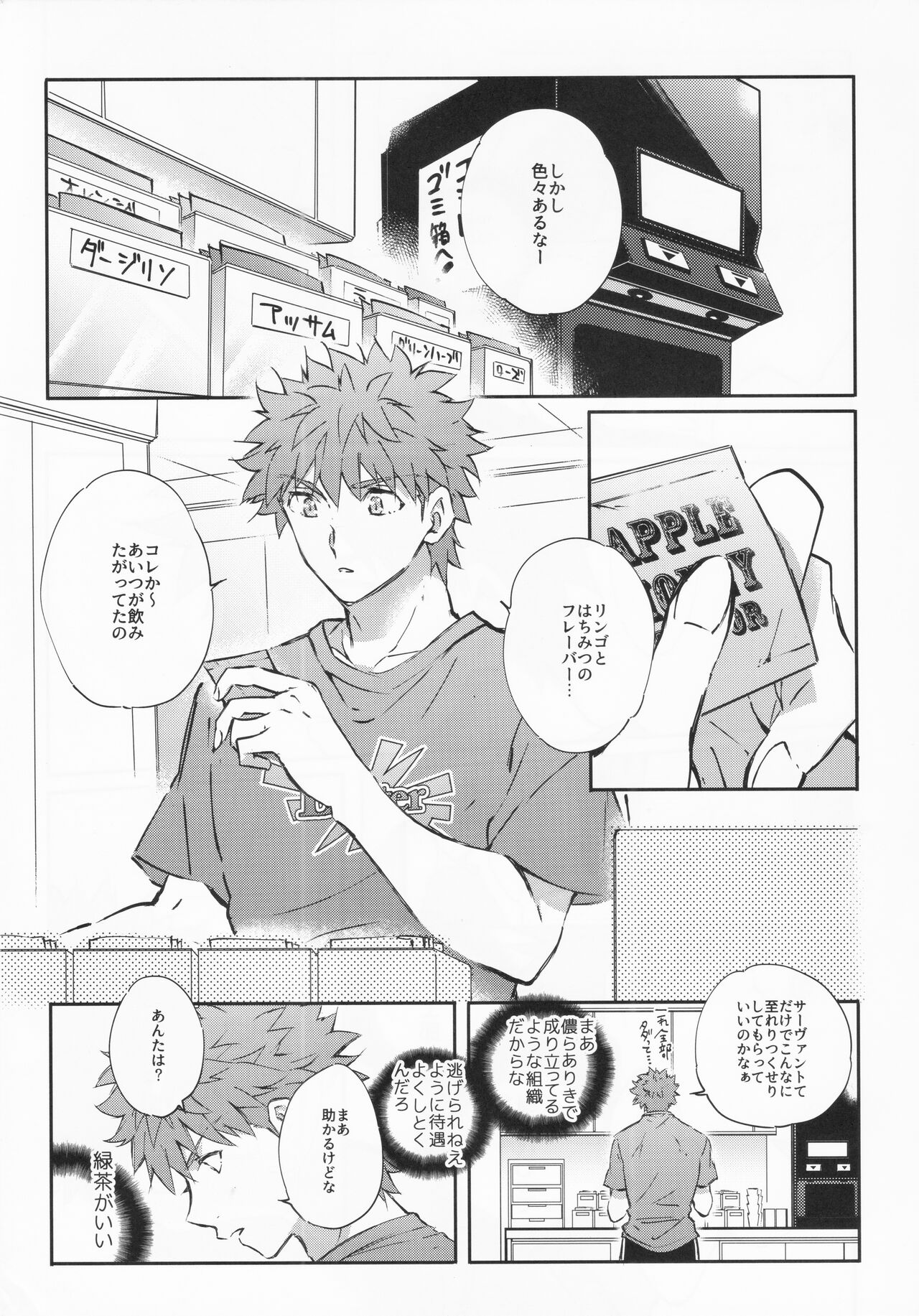 STARDUST LOVESONG encore special story 2nd After 7 Days page 4 full