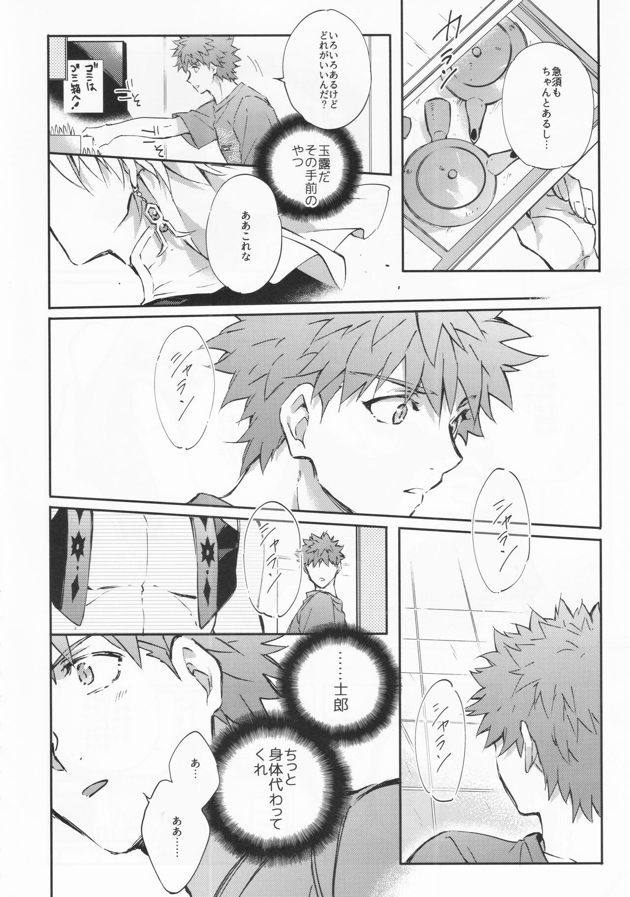 STARDUST LOVESONG encore special story 2nd After 7 Days page 5 full