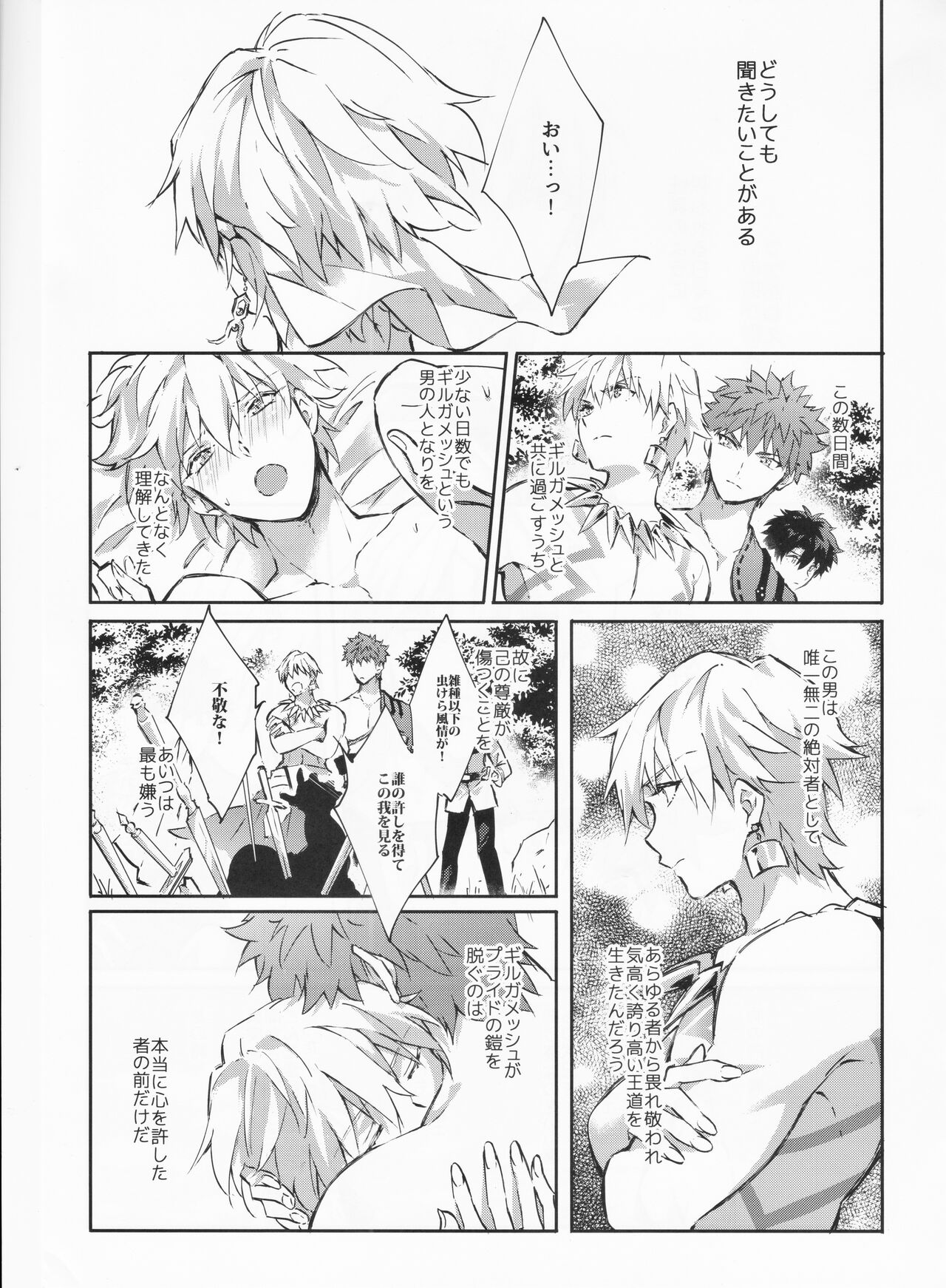 STARDUST LOVESONG encore special story 2nd After 7 Days page 6 full