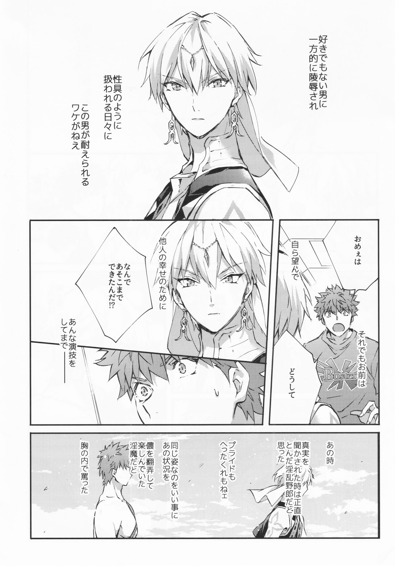 STARDUST LOVESONG encore special story 2nd After 7 Days page 7 full