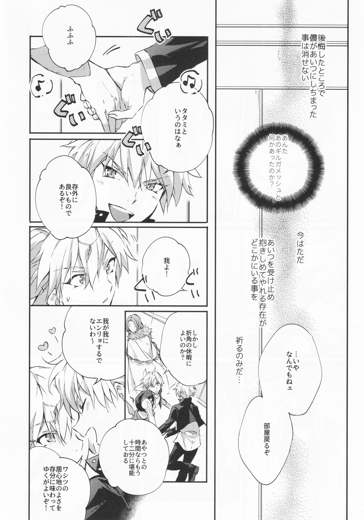 STARDUST LOVESONG encore special story 2nd After 7 Days page 9 full