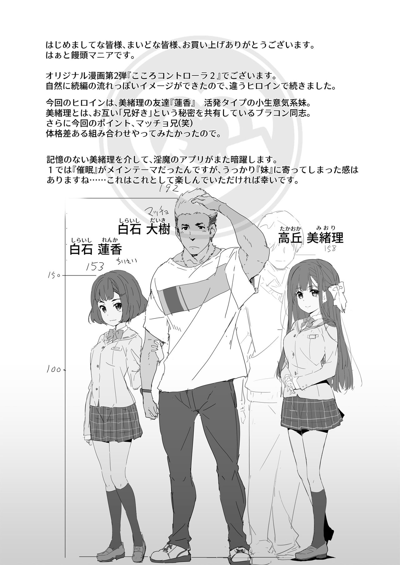 Cocoro Controller 2 page 3 full