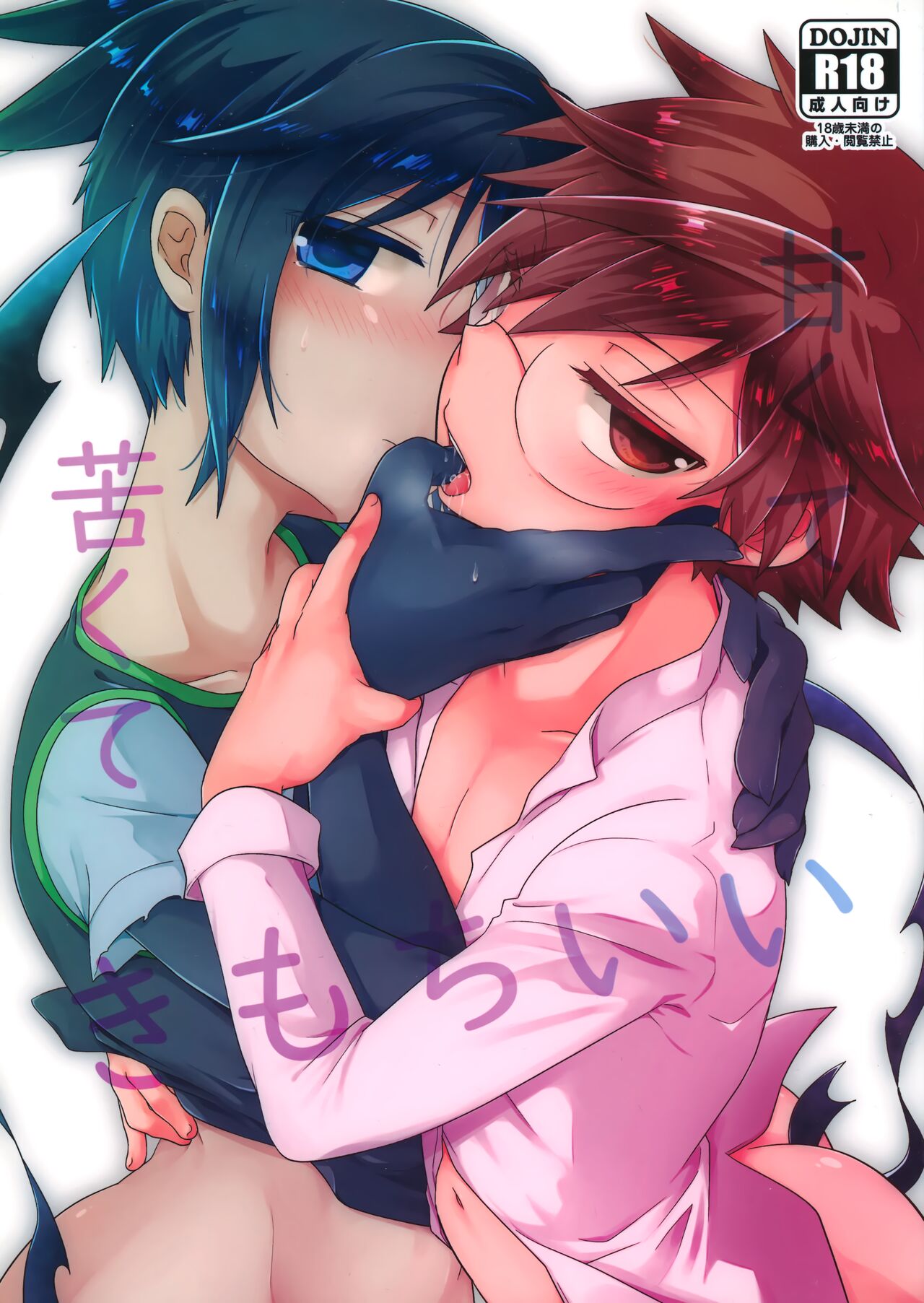 Amakute Nigakute Kimochi Ii page 1 full