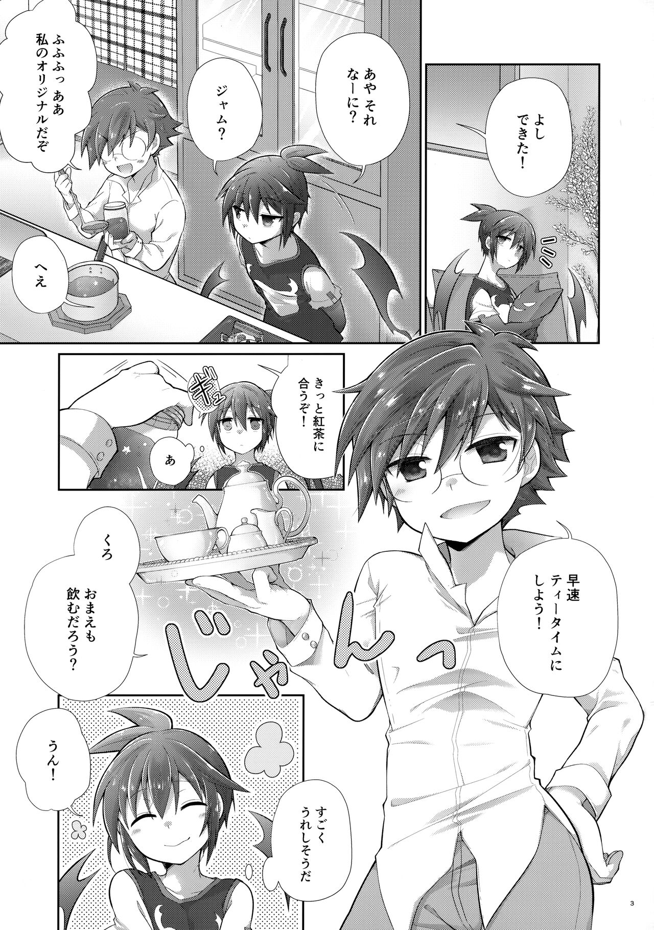 Amakute Nigakute Kimochi Ii page 2 full