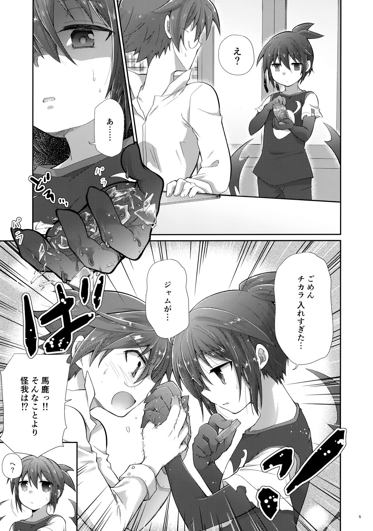 Amakute Nigakute Kimochi Ii page 4 full