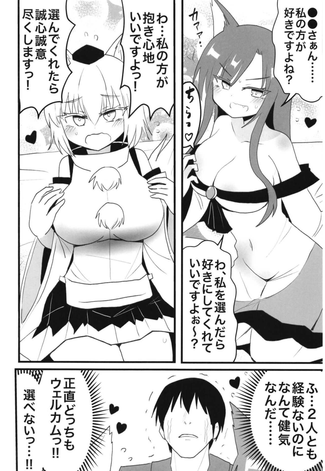 Kagerou-san & Momiji to Ecchi na Koto Suru Hon page 3 full