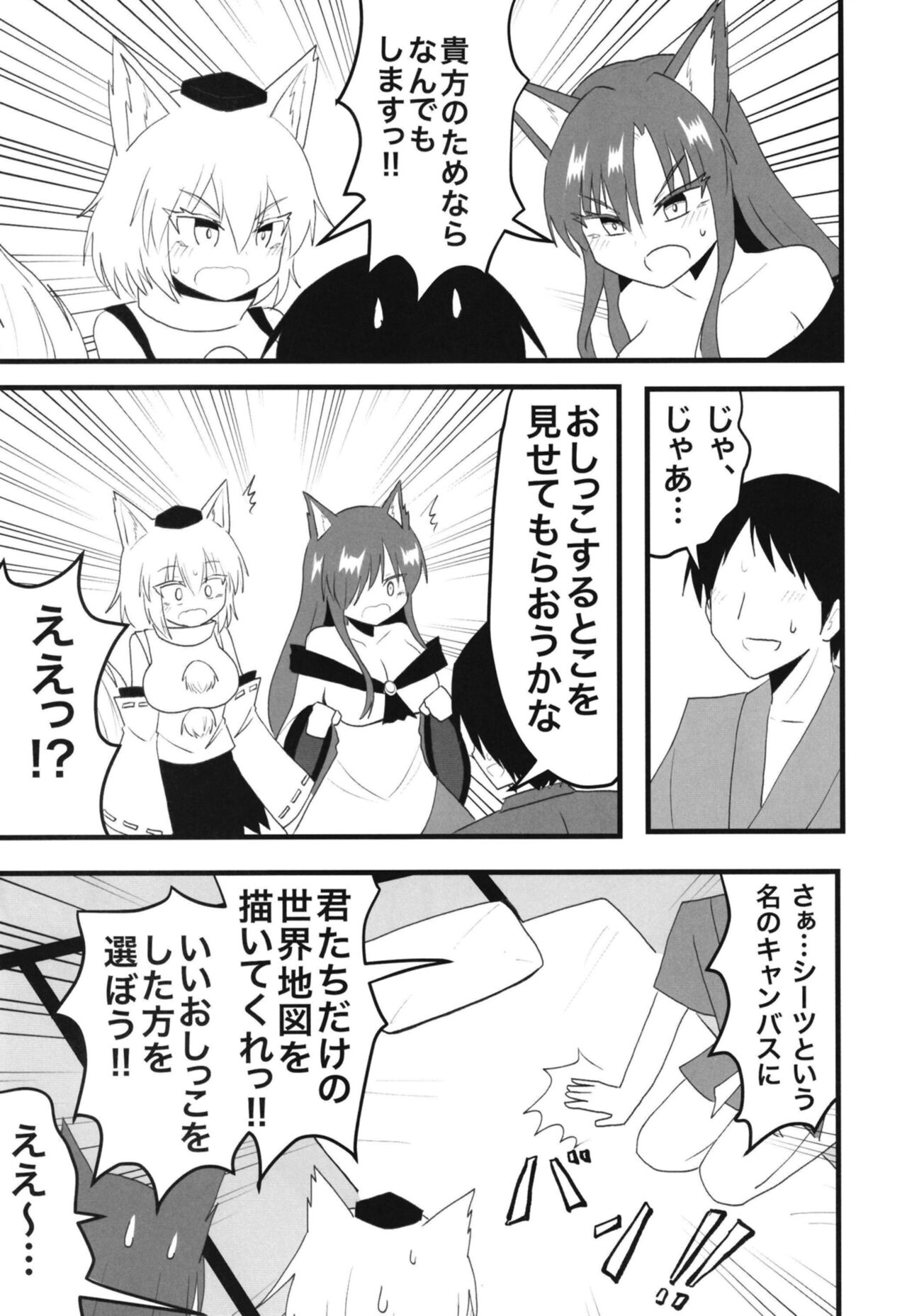 Kagerou-san & Momiji to Ecchi na Koto Suru Hon page 4 full