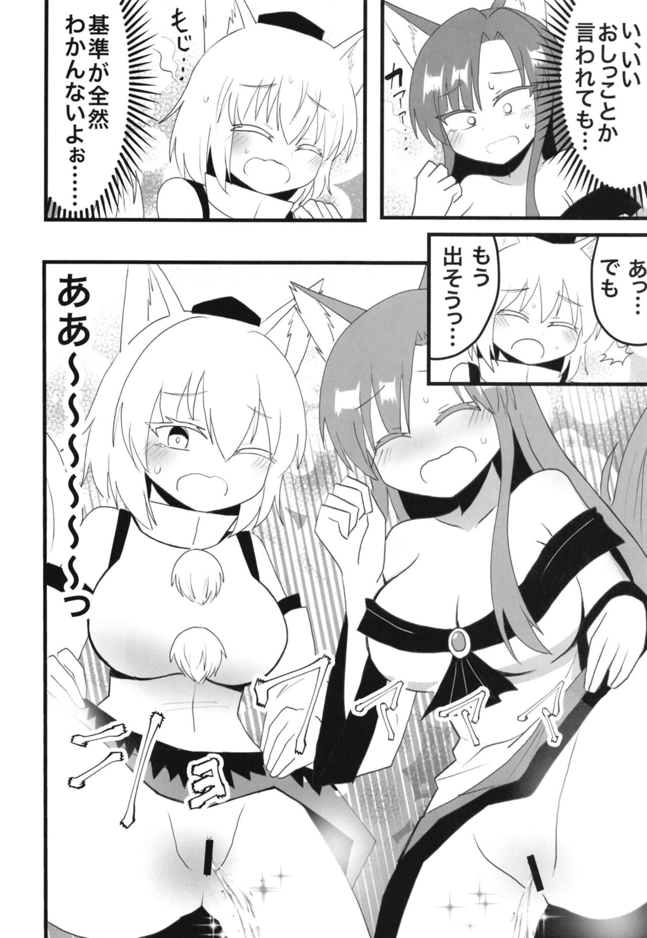 Kagerou-san & Momiji to Ecchi na Koto Suru Hon page 5 full